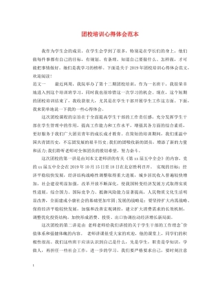 团校培训心得体会范本 