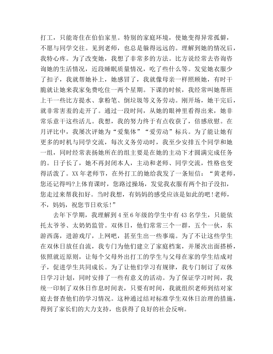 推进教育强市建设工作大会上的发言参考演讲稿 _第2页