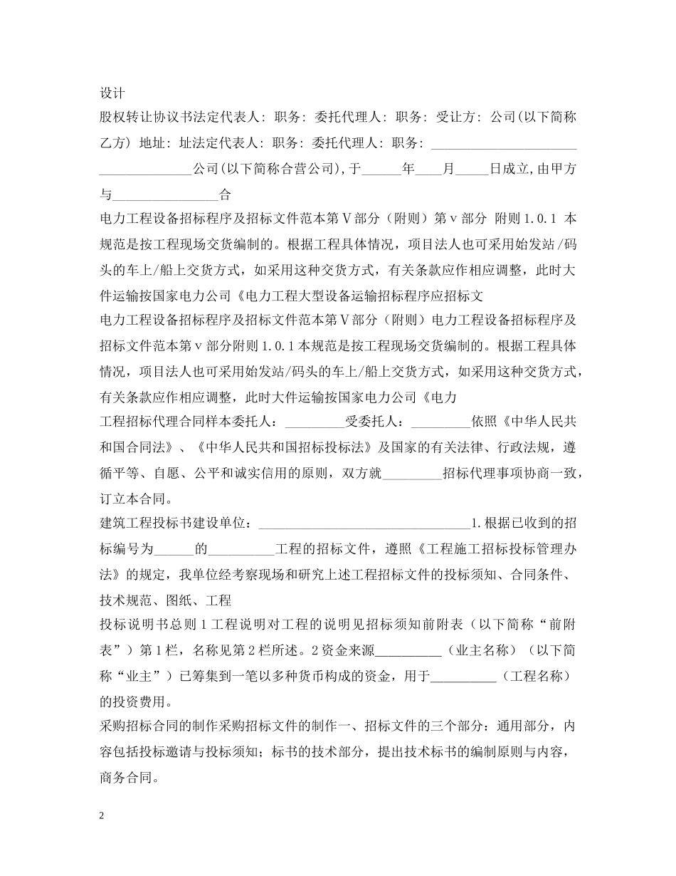 招标合同集锦 _第2页