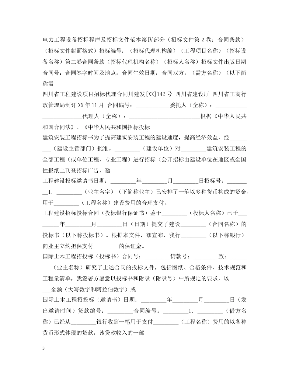 招标合同集锦 _第3页