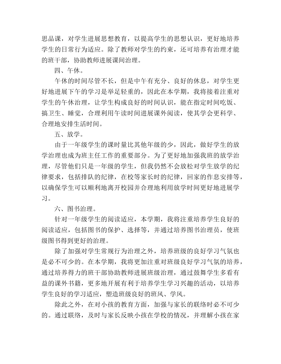 班主任工作参考计划抓好常规工作 培养学生良好习惯 _第3页
