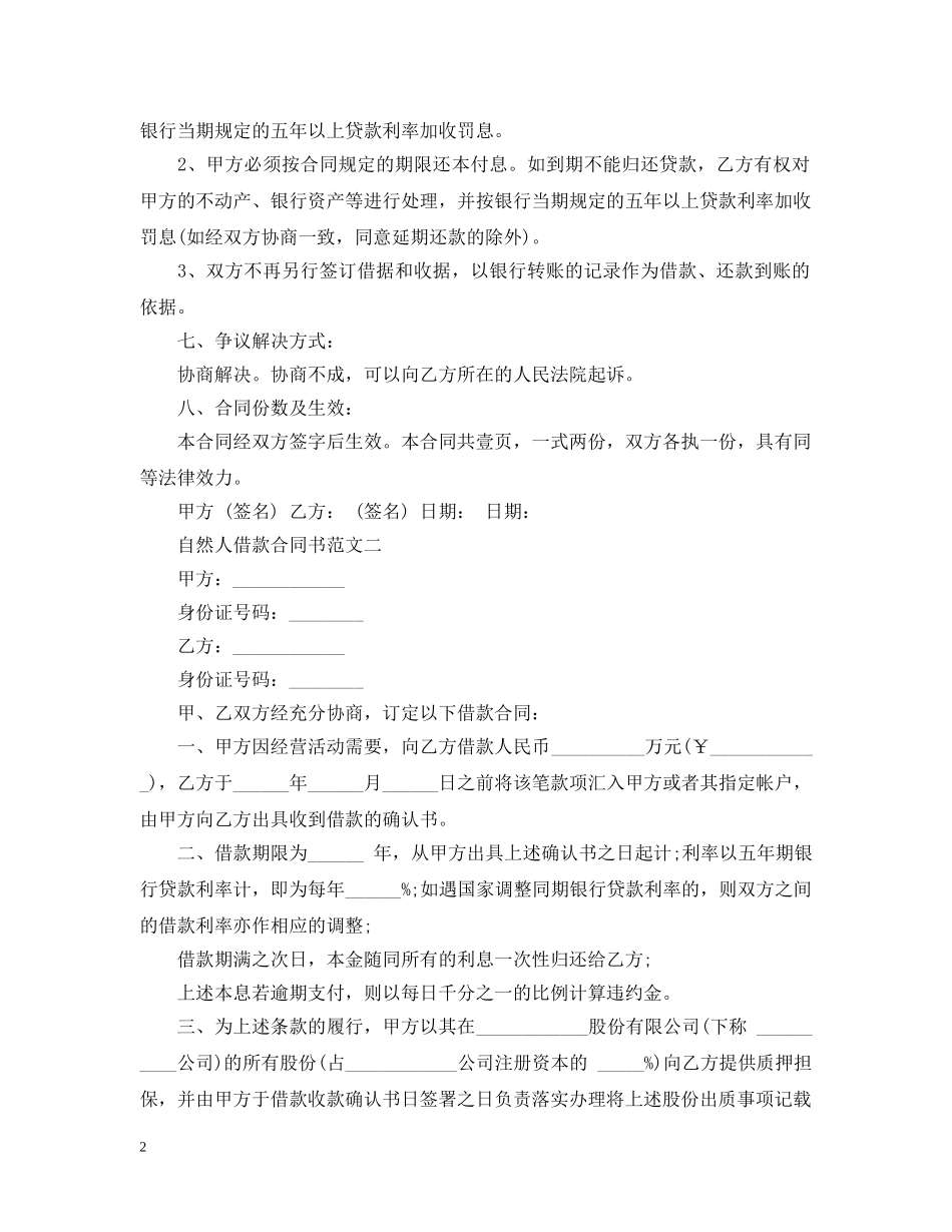 自然人借款合同书范文 _第2页