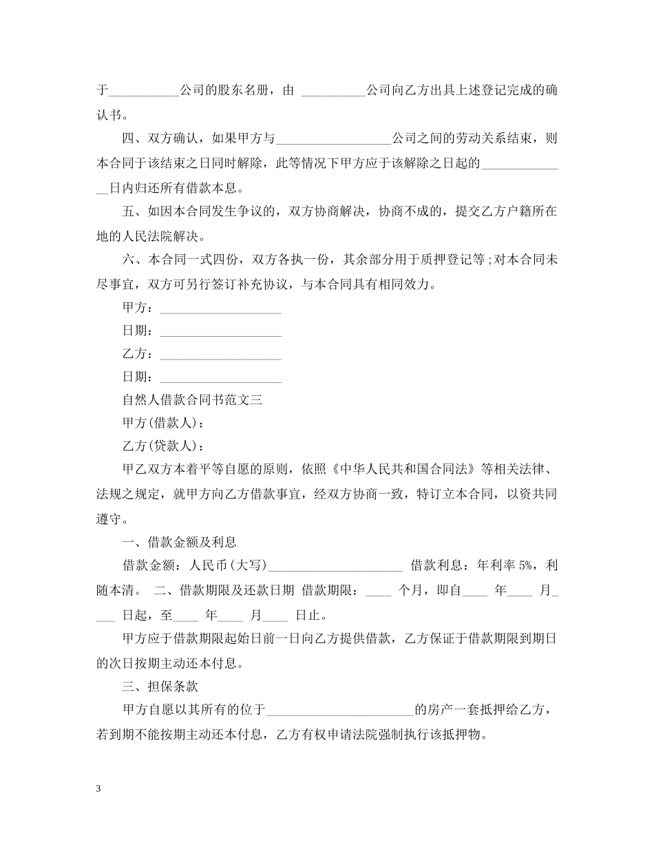 自然人借款合同书范文 _第3页