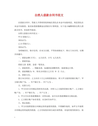 自然人借款合同书范文 