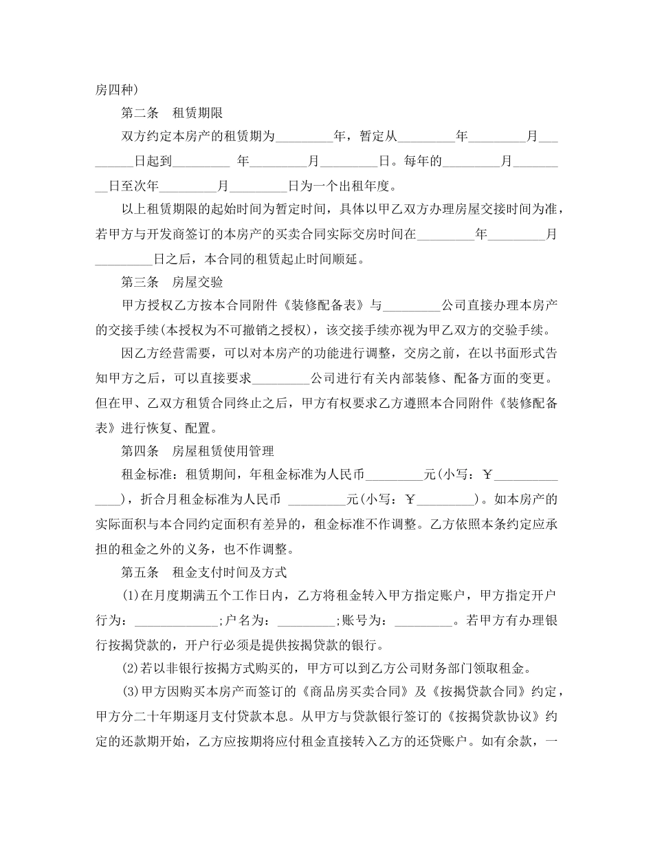 正规的租房合同 _第2页