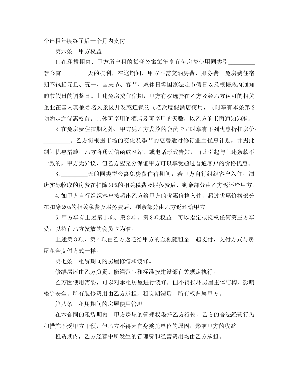 正规的租房合同 _第3页