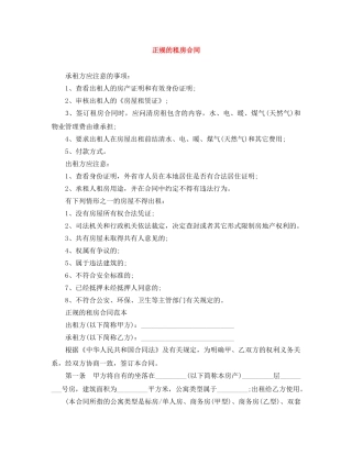 正规的租房合同 
