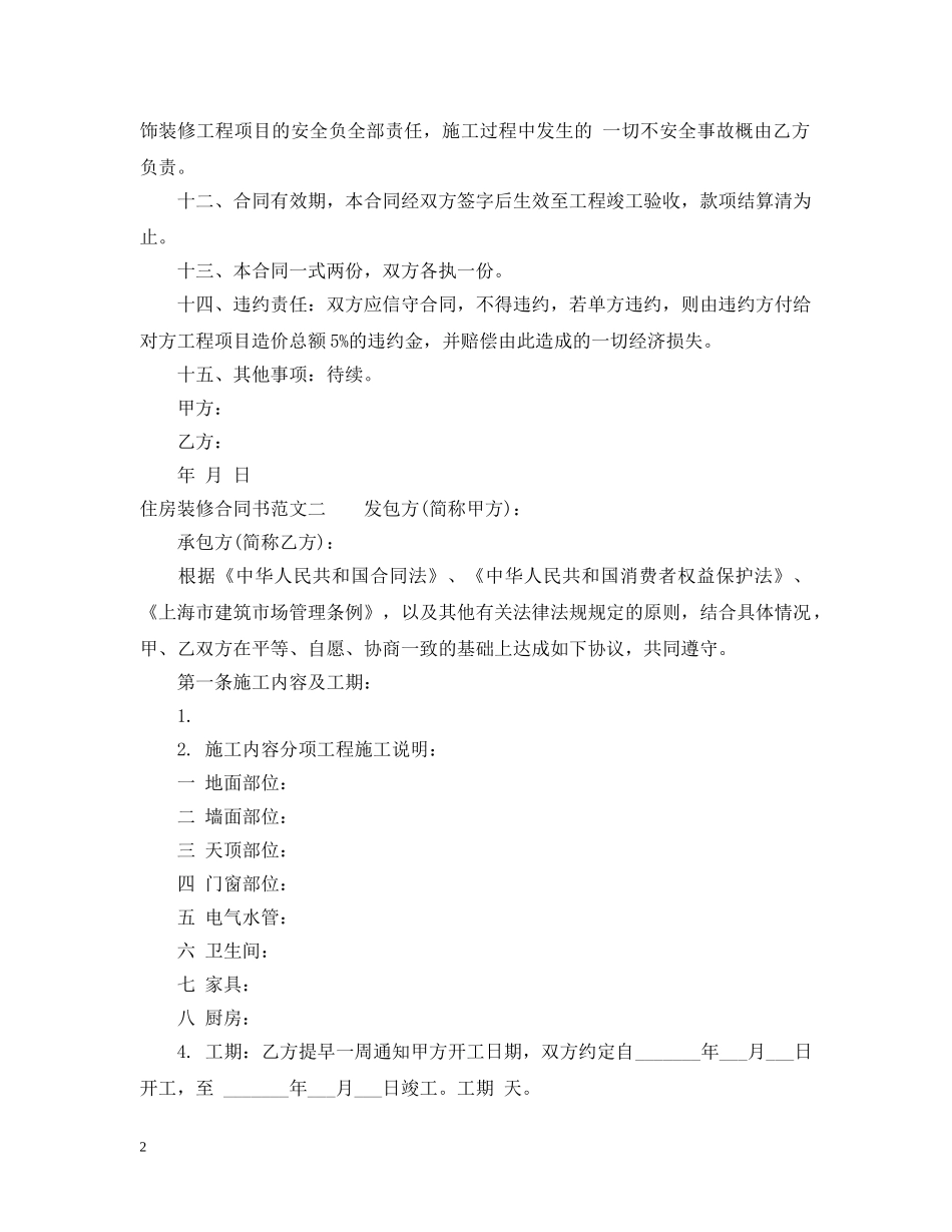 住房装修合同书_第2页