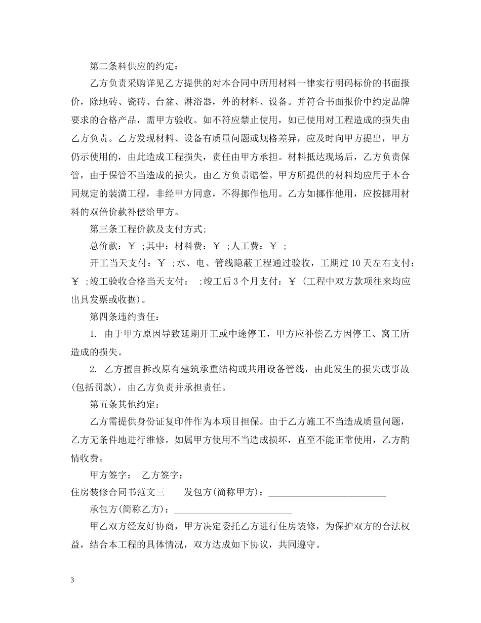 住房装修合同书_第3页