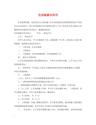住房装修合同书