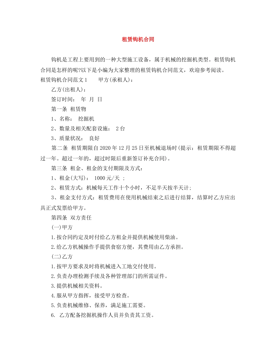 租赁钩机合同 _第1页