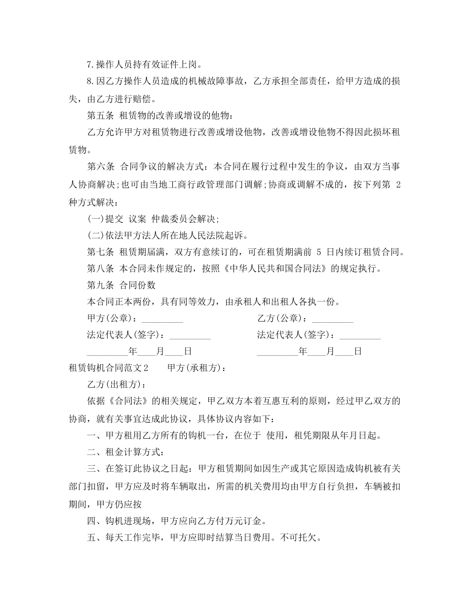 租赁钩机合同 _第2页