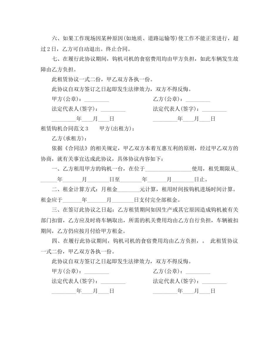 租赁钩机合同 _第3页