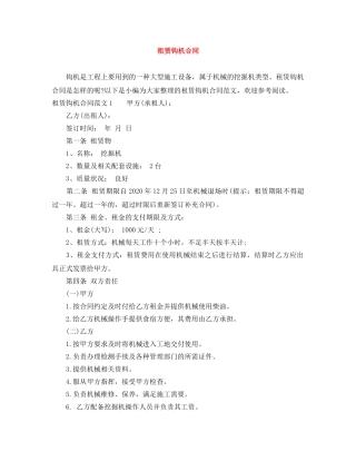 租赁钩机合同 