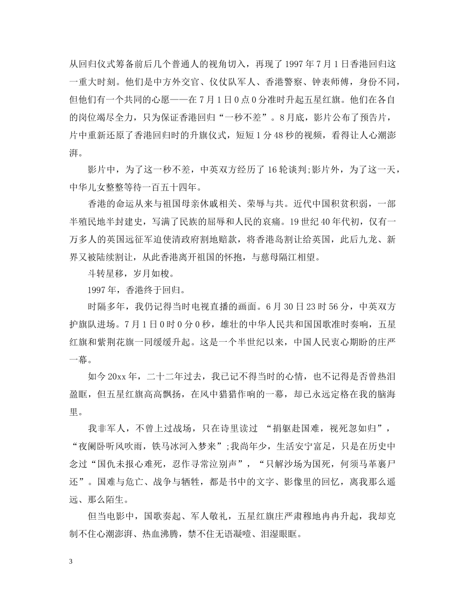 献礼片《我和我的祖国》电影中学生观后感心得体会5篇 _第3页