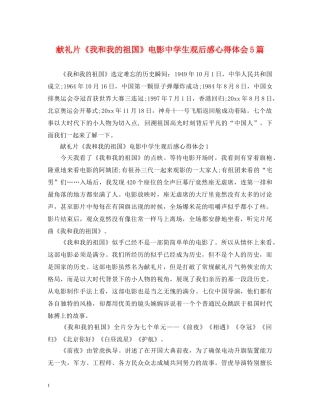 献礼片《我和我的祖国》电影中学生观后感心得体会5篇 