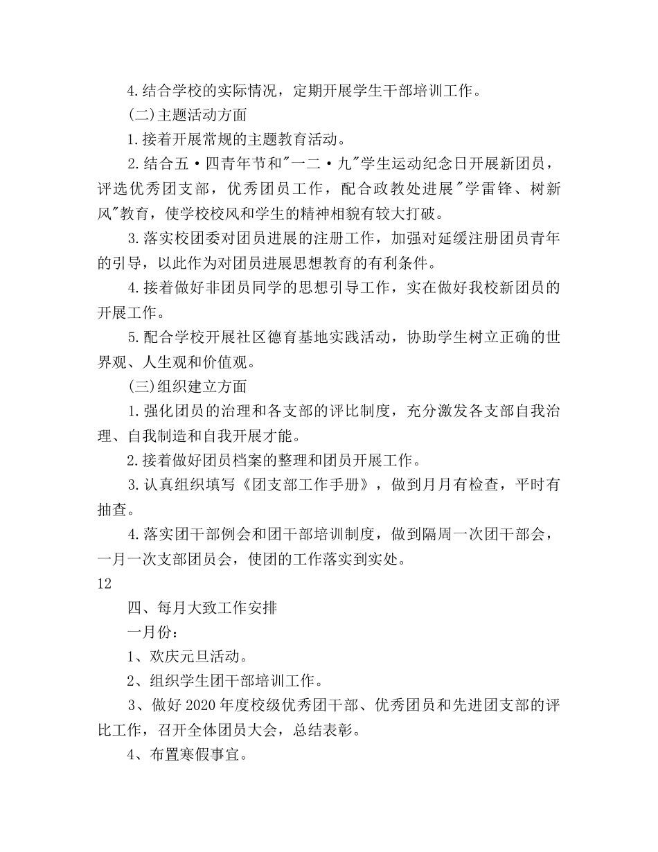 团委工作参考计划(2) _第2页
