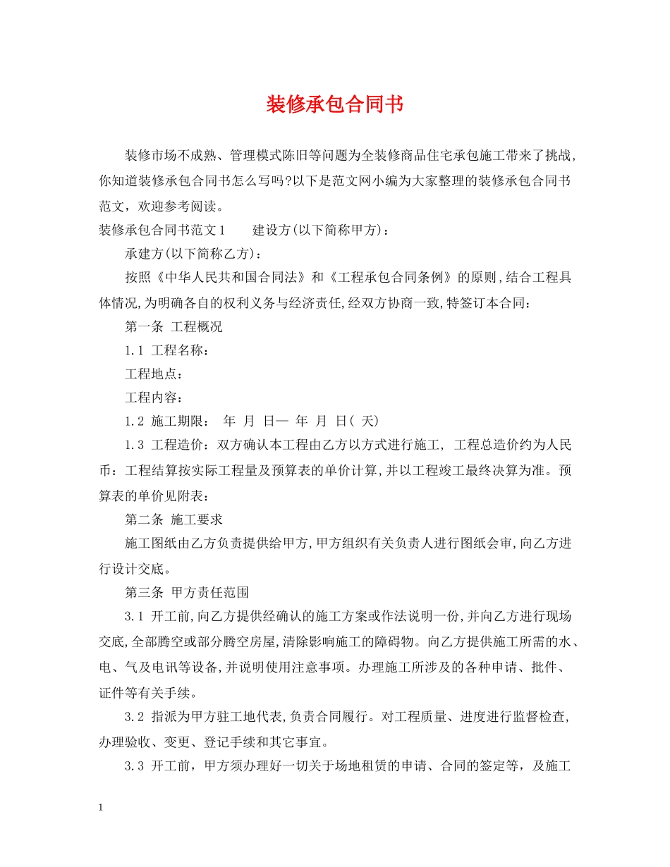 装修承包合同书2 _第1页