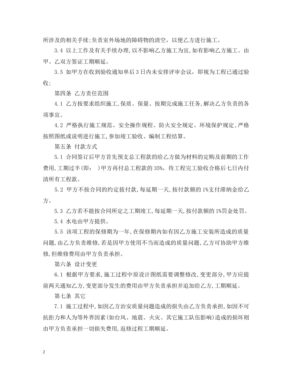 装修承包合同书2 _第2页