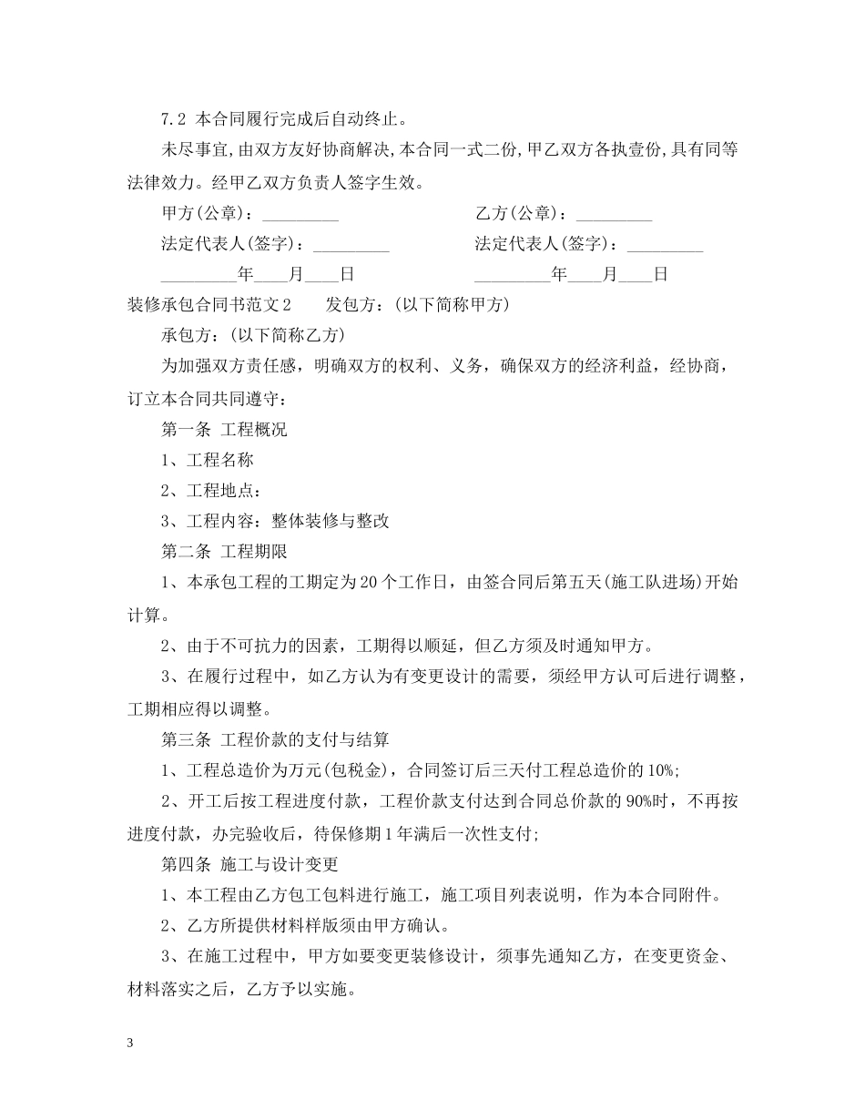 装修承包合同书2 _第3页