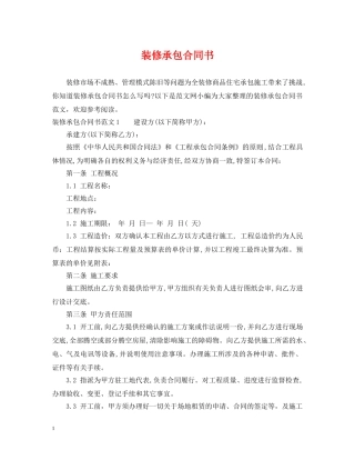 装修承包合同书2 