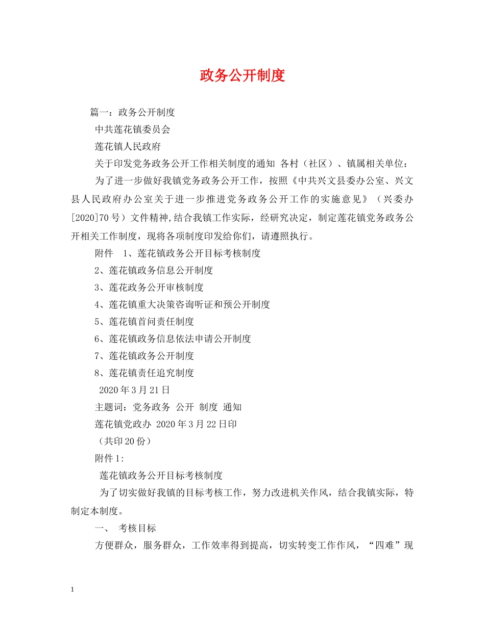 政务公开制度 _第1页