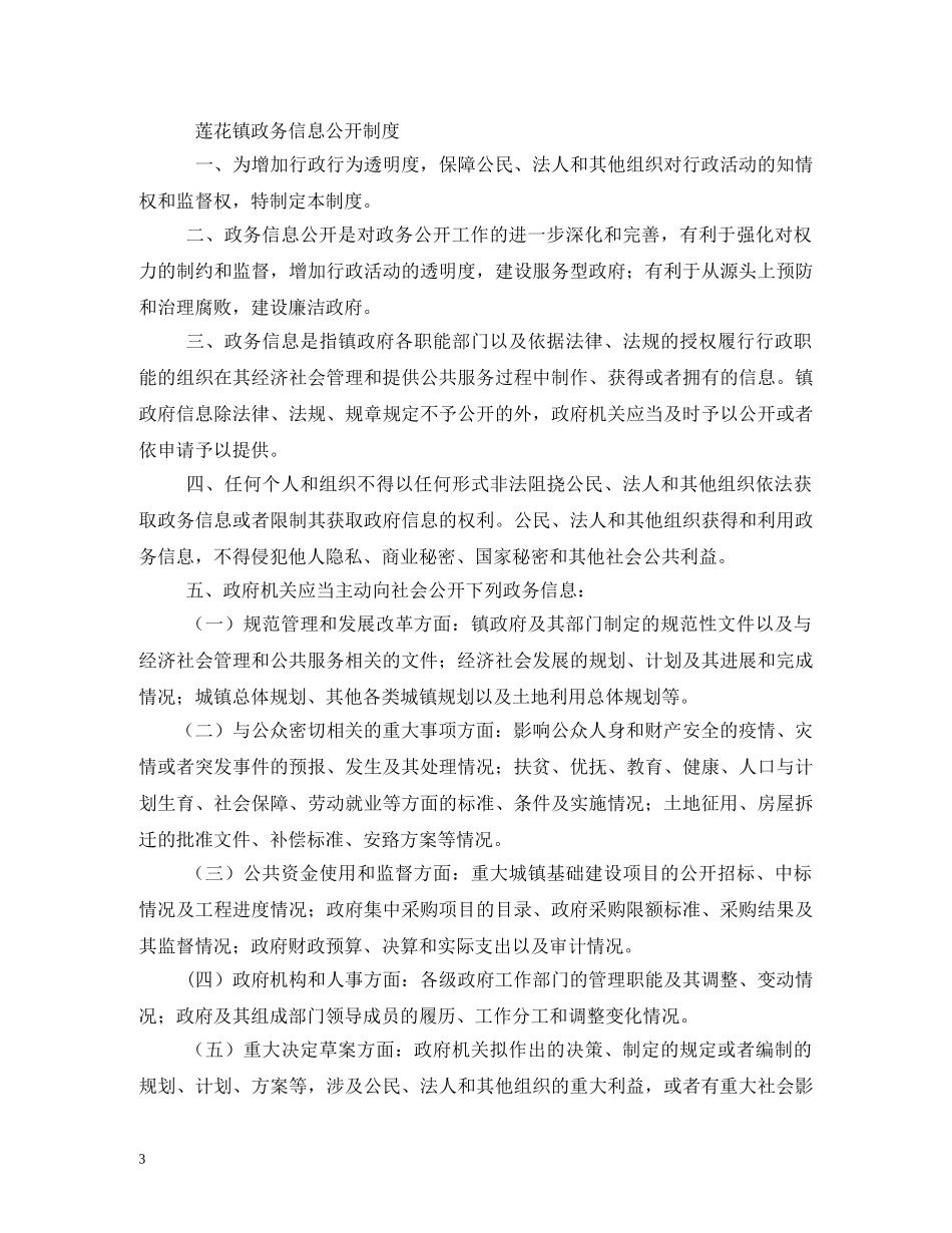 政务公开制度 _第3页