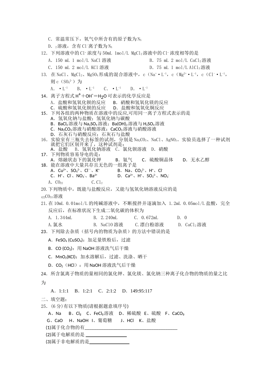 浙江省桐乡市第学1011高一化学上学期期中试题苏教版会员独享 _第2页