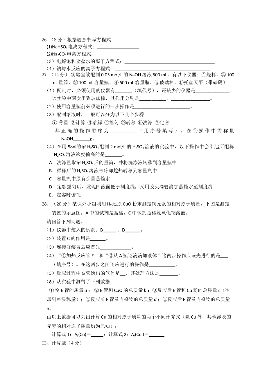 浙江省桐乡市第学1011高一化学上学期期中试题苏教版会员独享 _第3页