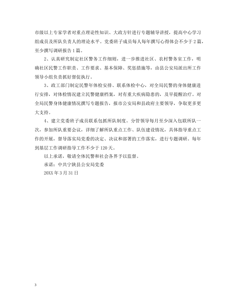 作风纪律公开承诺书范文_第3页