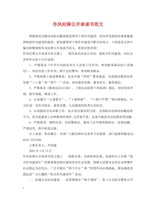 作风纪律公开承诺书范文