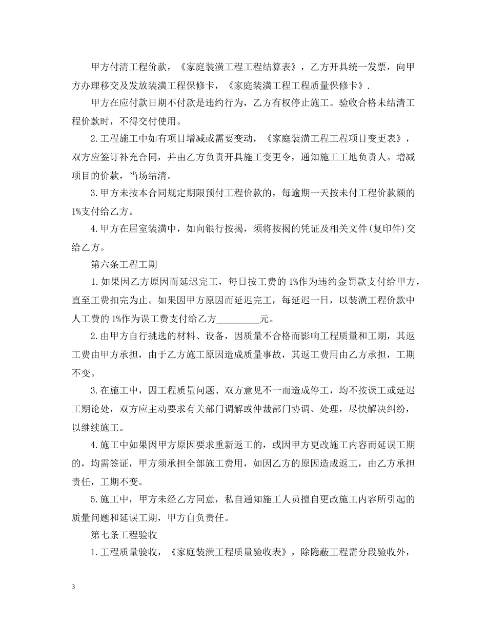 装修承包合同范本 _第3页