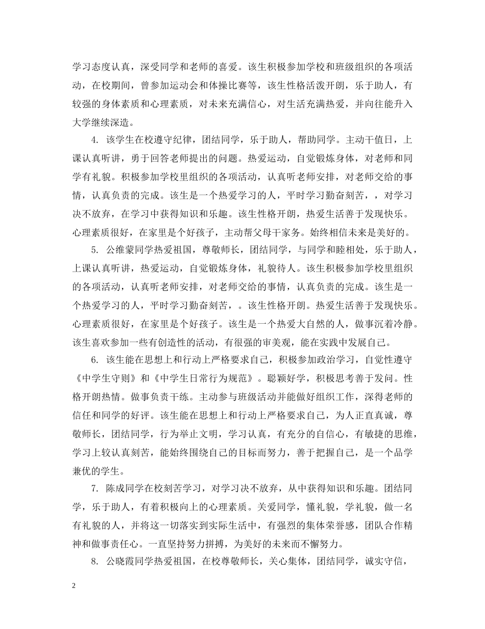 中职老师对学生评语_第2页