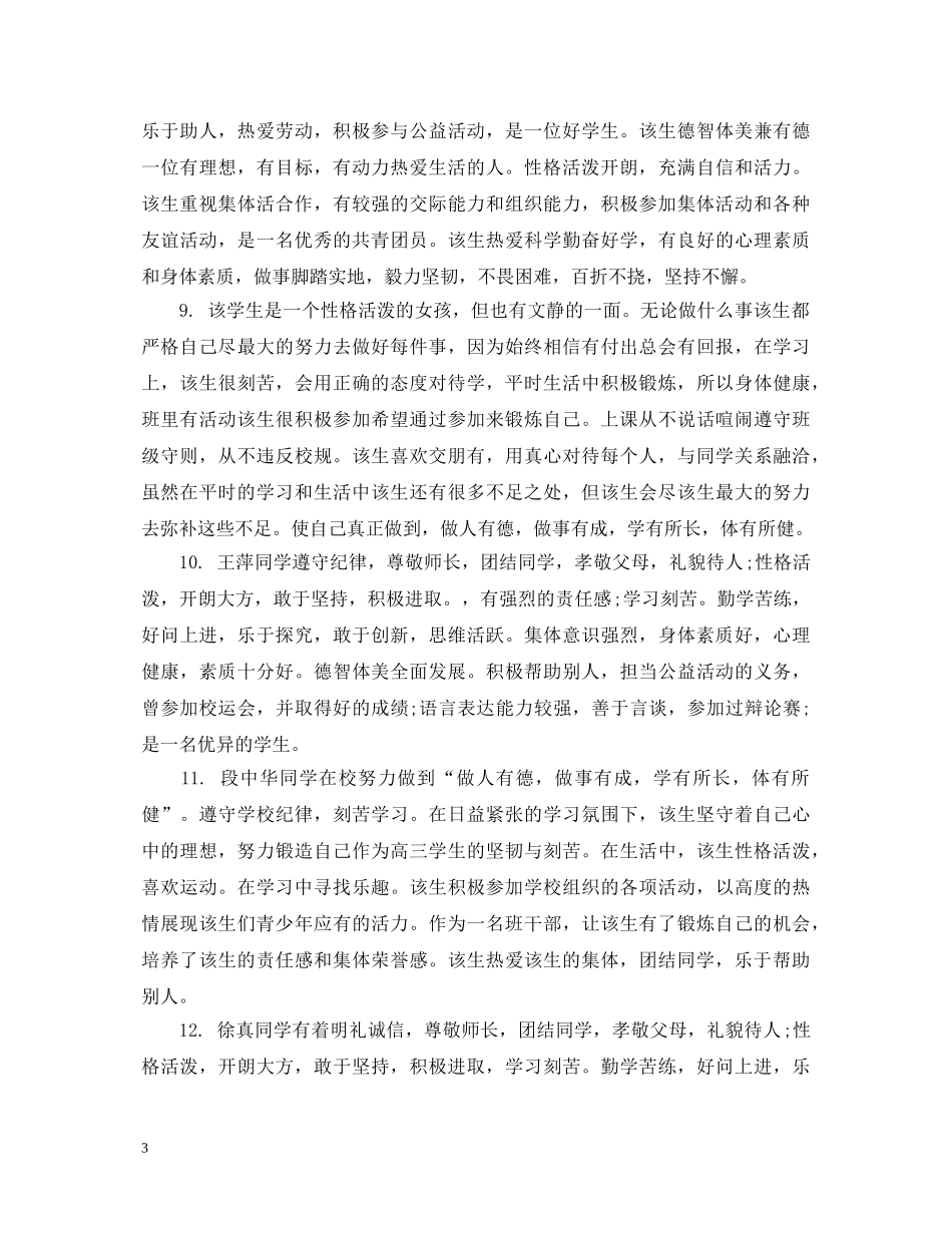 中职老师对学生评语_第3页