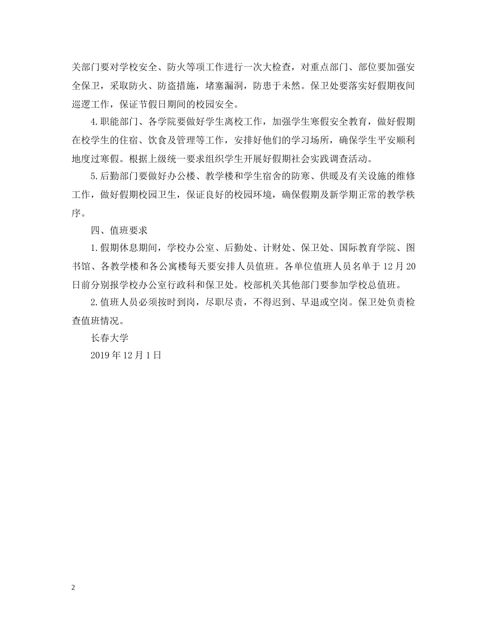 长春大学20XX年元旦及寒假放假安排 _第2页