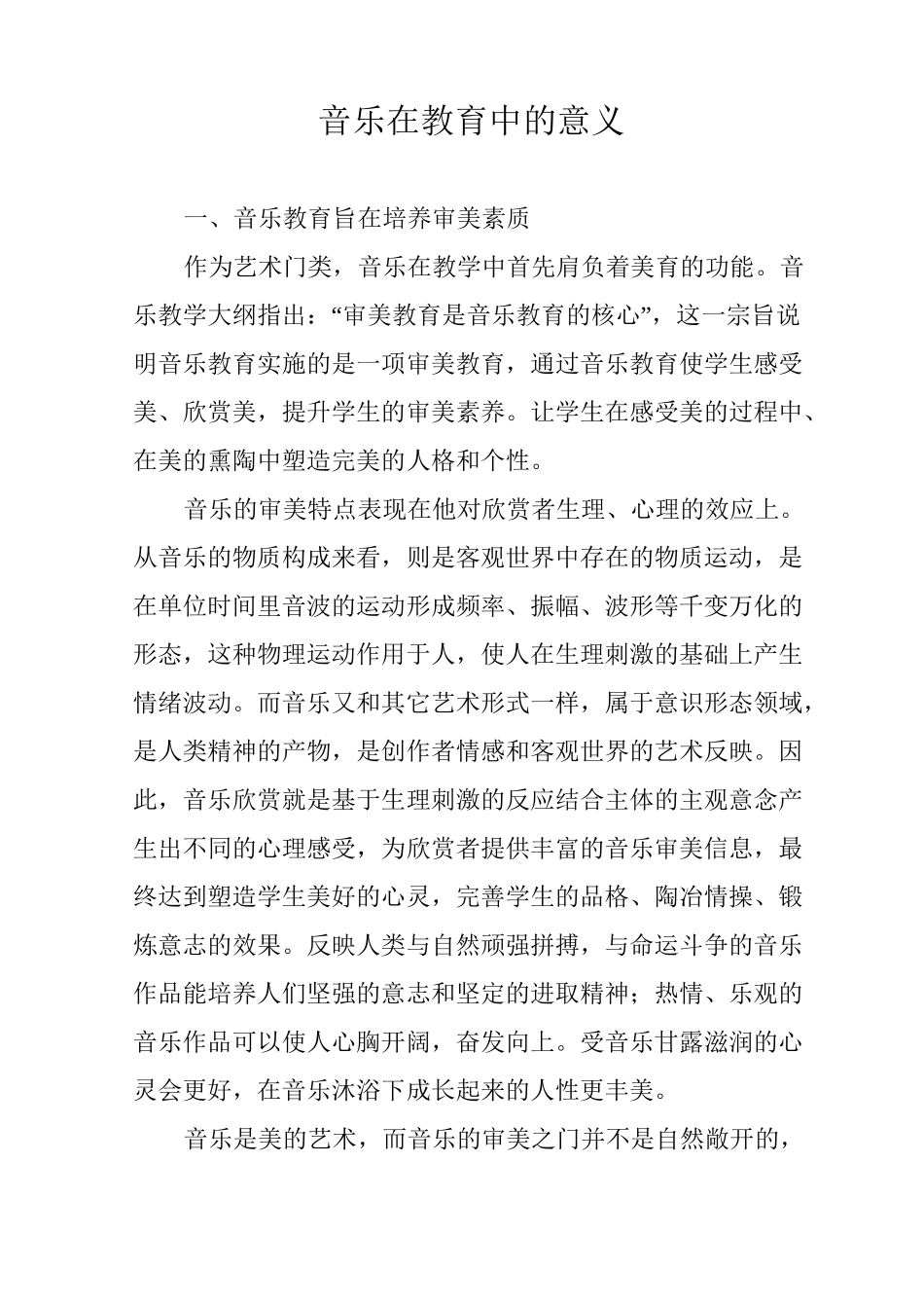 音乐在教育中的意义_第1页