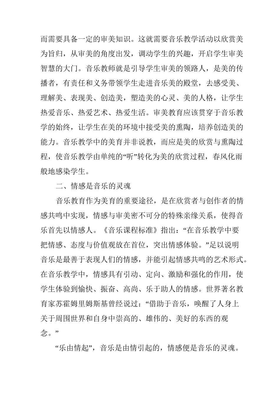 音乐在教育中的意义_第2页