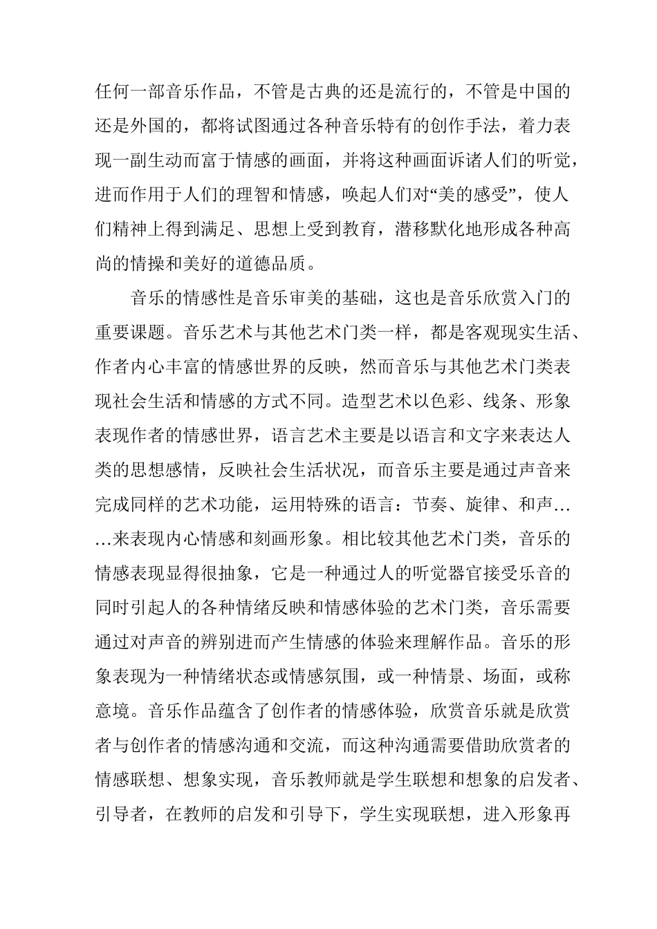 音乐在教育中的意义_第3页