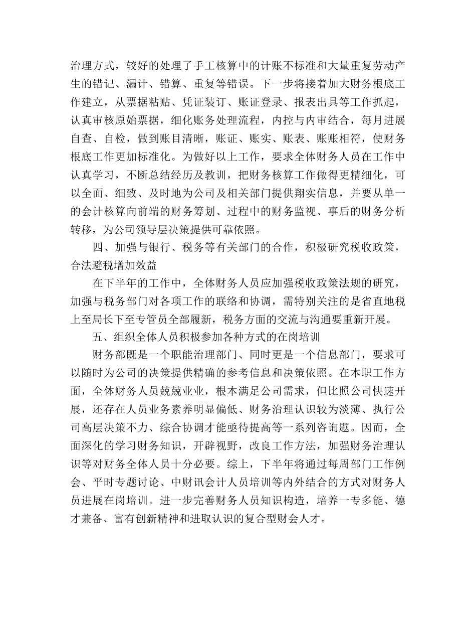 下半年财务部工作参考计划范文 _第2页