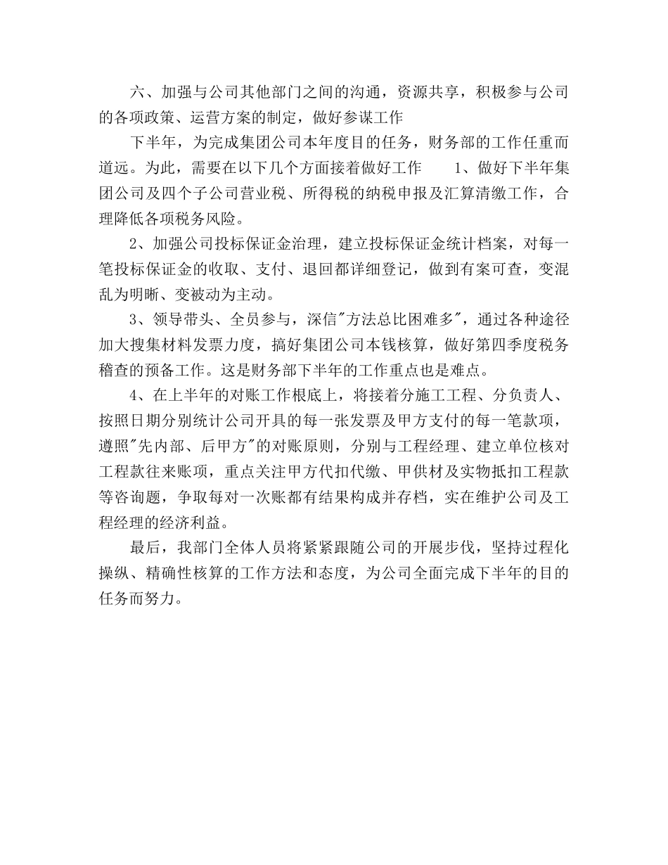 下半年财务部工作参考计划范文 _第3页