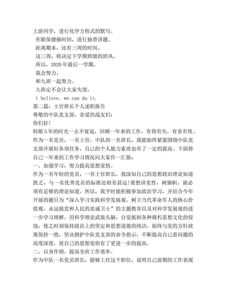 班长个人述职报告(精选多篇) _第2页