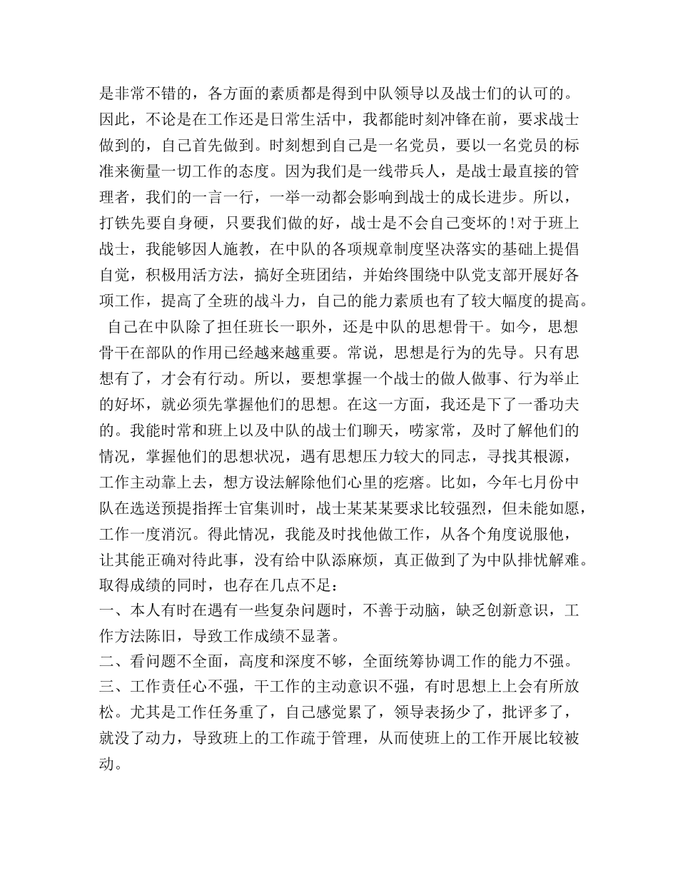 班长个人述职报告(精选多篇) _第3页