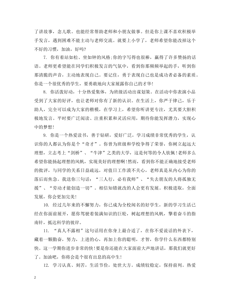 最新小班新入园的宝贝评语 _第2页