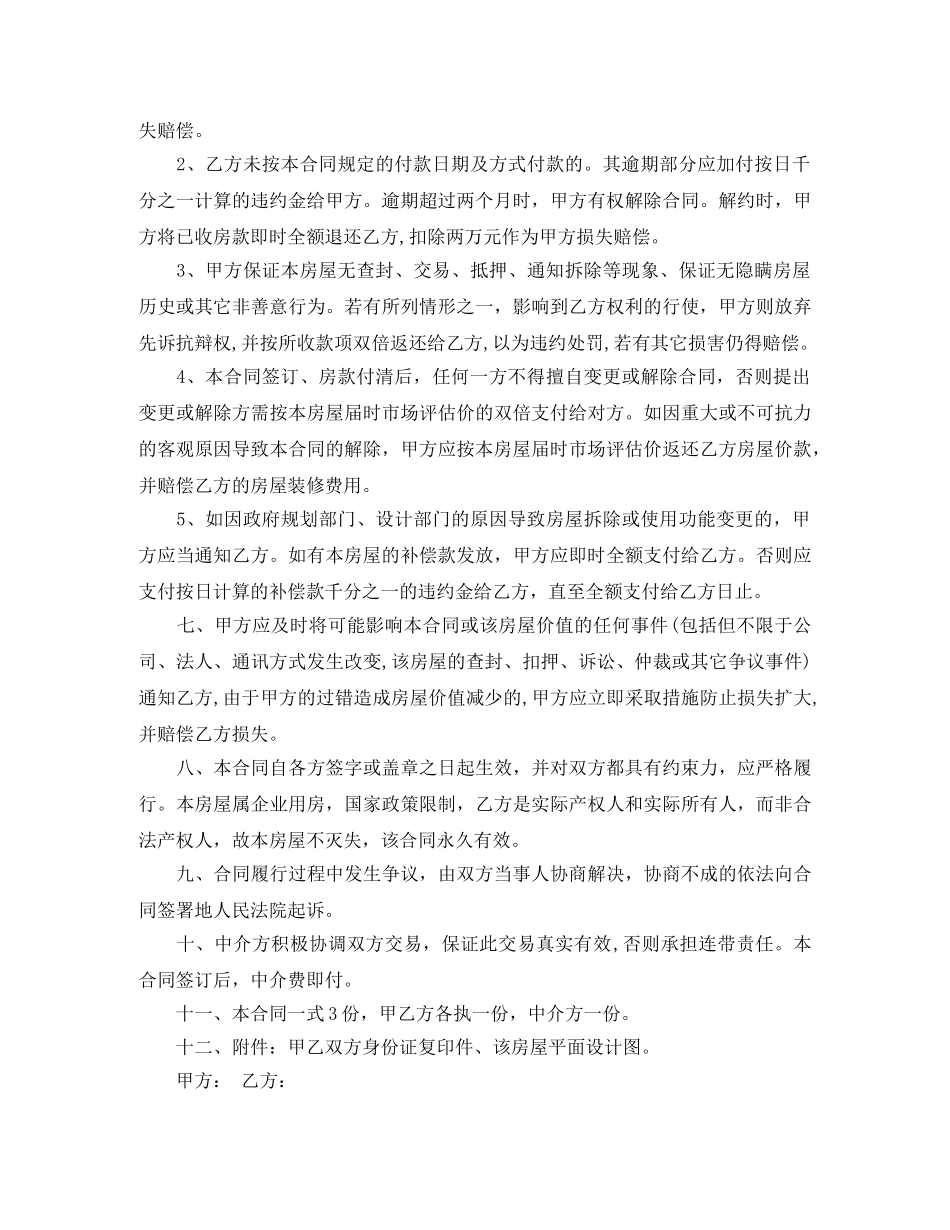 最新小产权房购房协议 _第2页