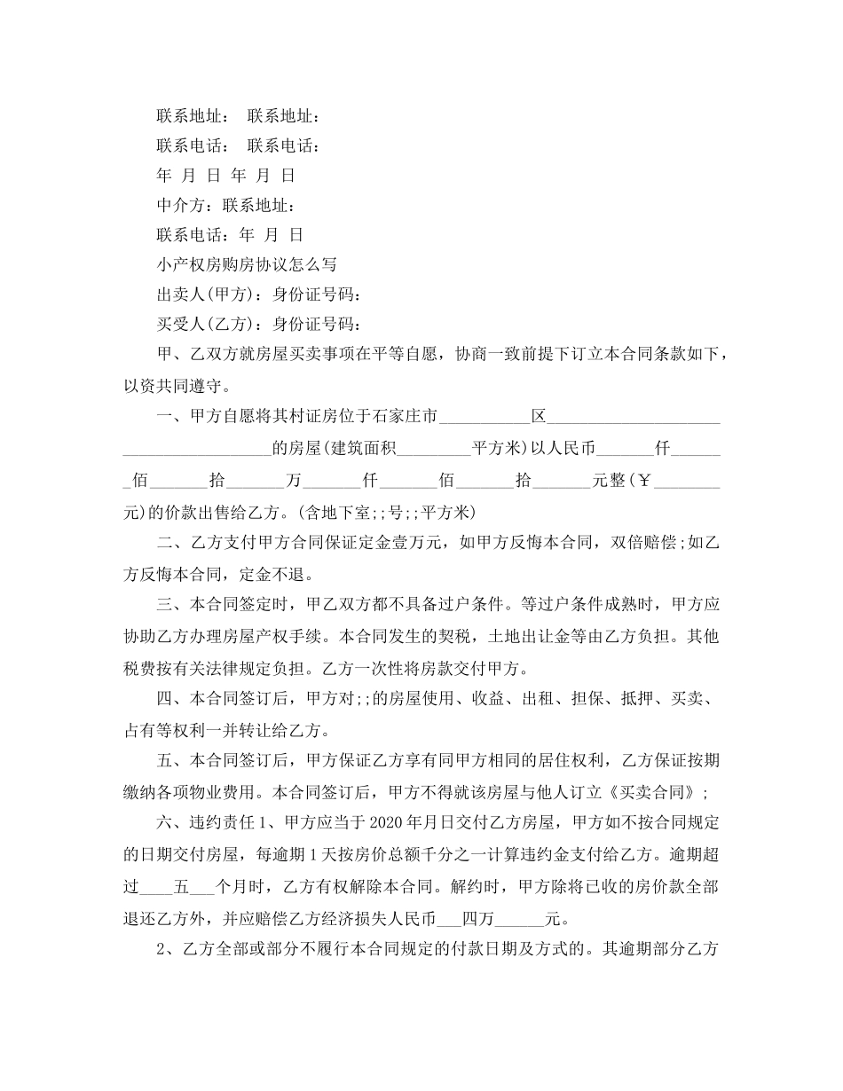 最新小产权房购房协议 _第3页