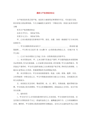 最新小产权房购房协议 