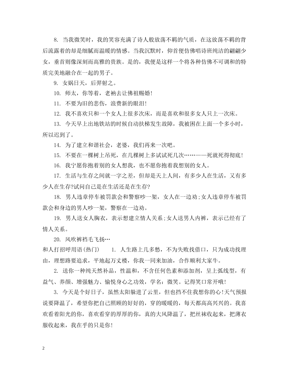 怎么和人打招呼用语 _第2页