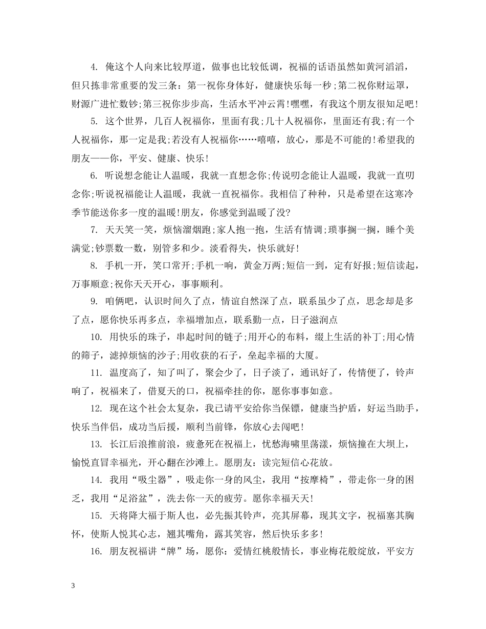 怎么和人打招呼用语 _第3页