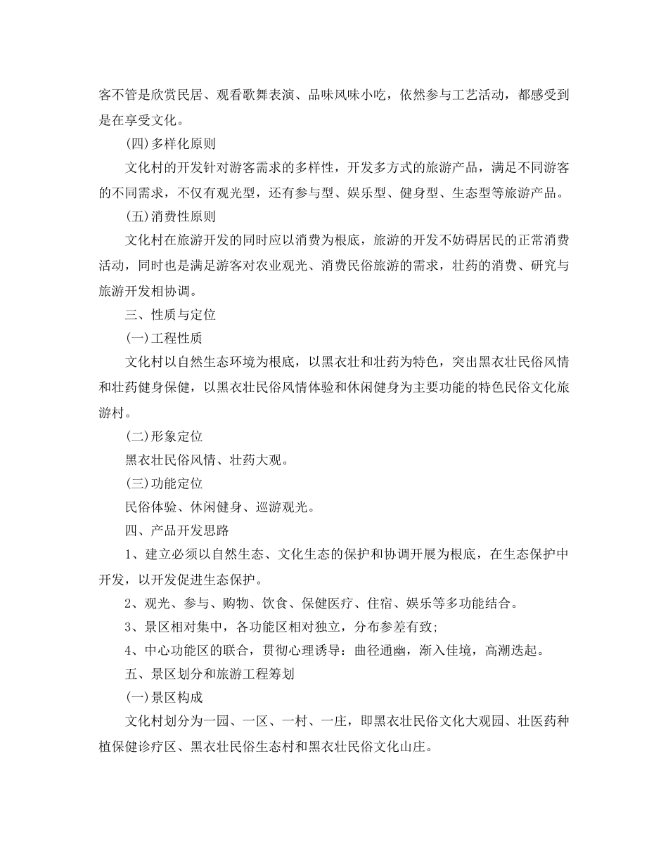 文化旅游项目策划书优选范文4篇合集推荐 _第2页