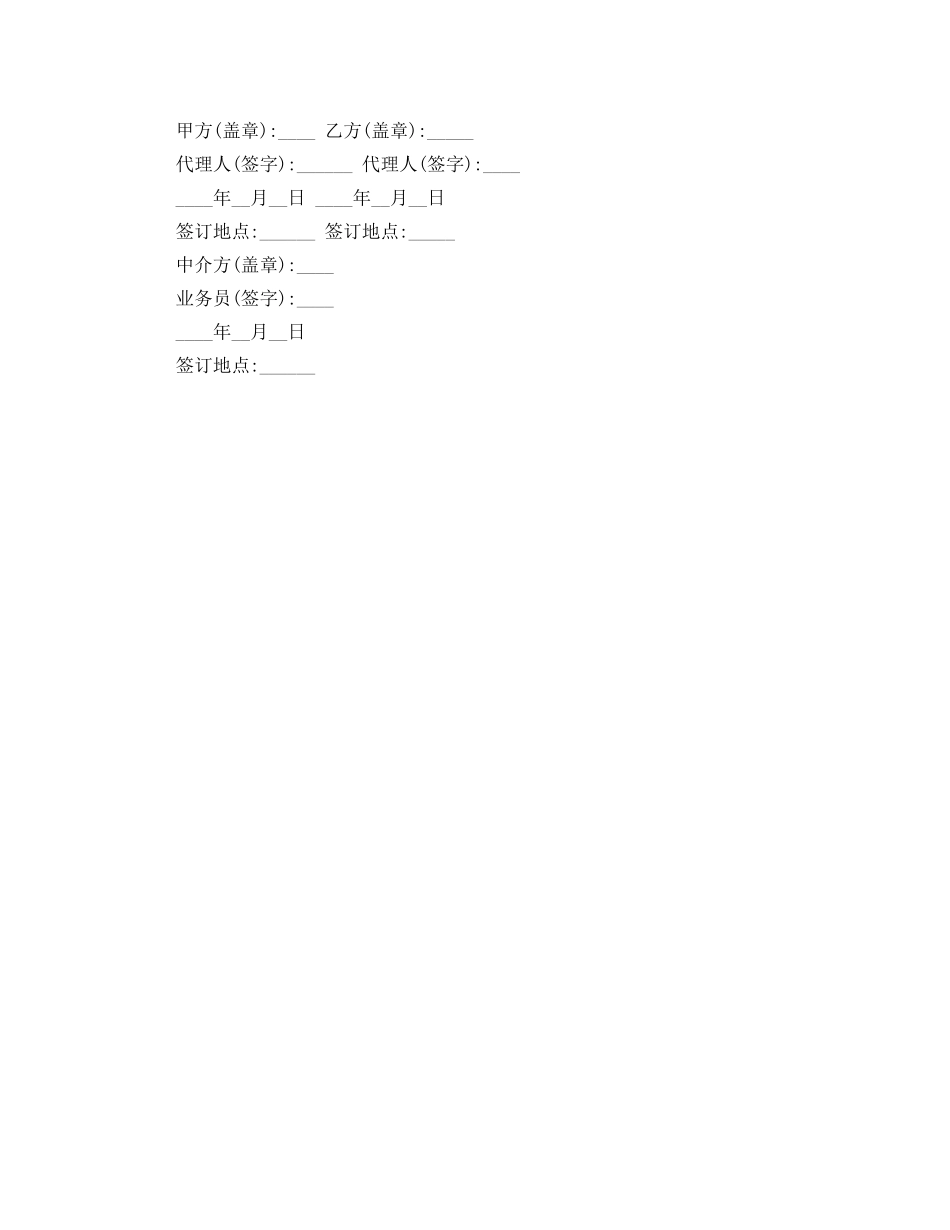 最新办公室租房定金合同范文 _第2页